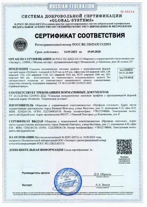 Сертификат соответствия на профнастил